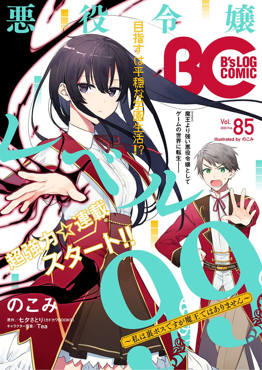 Akuyaku Reijou Reberu 99 ~Watashi wa UraBOSU desuga Maou de wa arimasen~ chapter 3